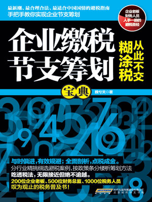 cover image of 企业缴税节支筹划宝典